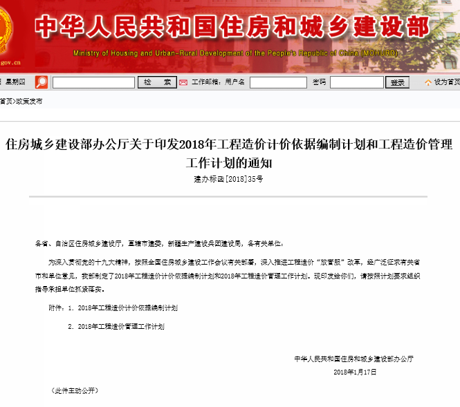 住建部印發(fā)：2018年工程造價(jià)計價(jià)依據編制計劃和管理工作計劃