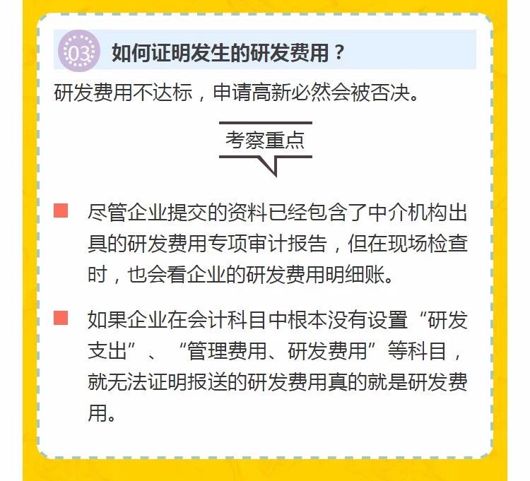 全國開(kāi)始嚴查高新技術(shù)企業(yè)！快看看需要注意什么!