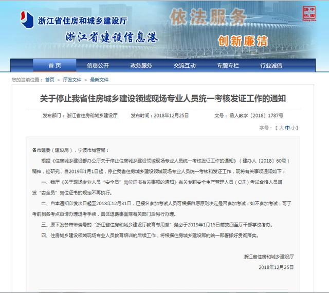 八大員證書(shū)再出政策，建筑C本取消？