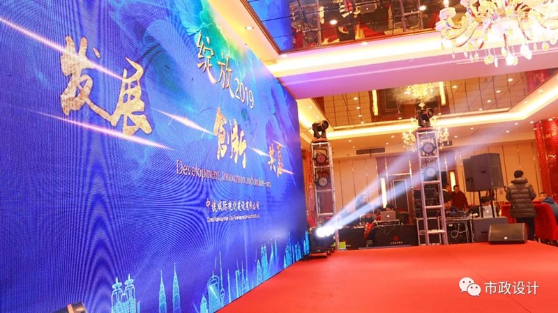 中鐵城際2019年會(huì )