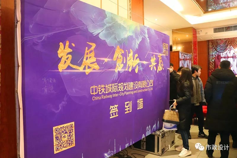 中鐵城際2019年會(huì )