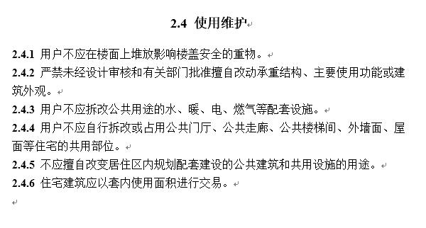 住宅建筑應以套內使用面積進(jìn)行交易.jpg