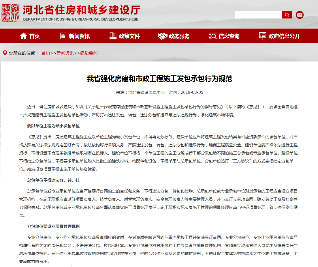 河北省強化房建和市政工程施工發(fā)包承包行為規范-中國網(wǎng)地產(chǎn)
