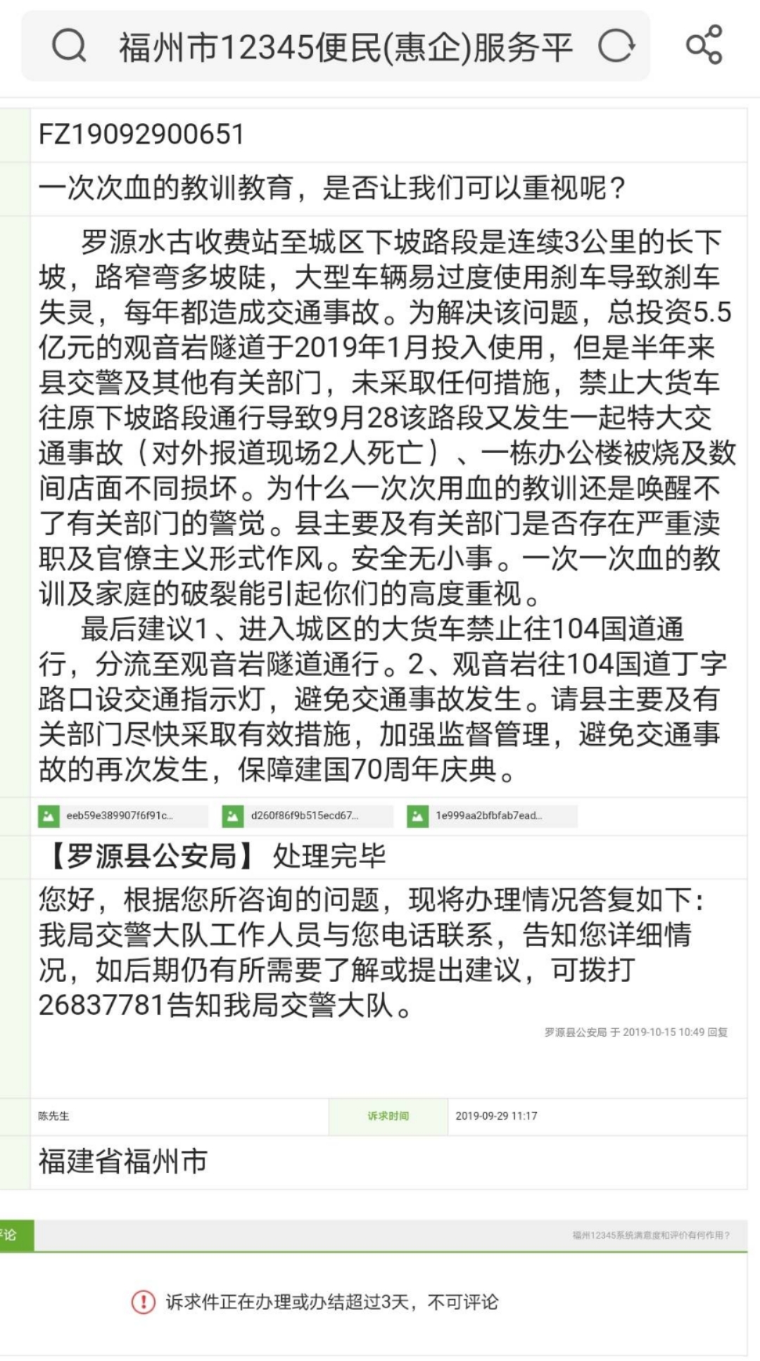 當地村民曾在2019年9月28日發(fā)生車(chē)禍后，向相關(guān)部門(mén)提出建議希望引起重視。截圖