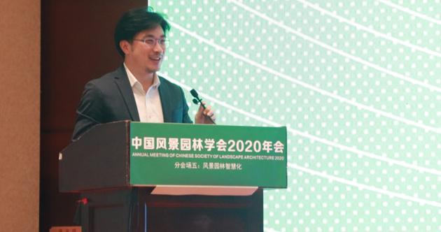 2020中國風(fēng)景園林規劃設計大會(huì )智慧園林主題論壇成功舉辦