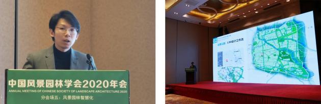 2020中國風(fēng)景園林規劃設計大會(huì )智慧園林主題論壇成功舉辦