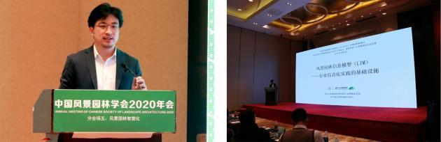 2020中國風(fēng)景園林規劃設計大會(huì )智慧園林主題論壇成功舉辦
