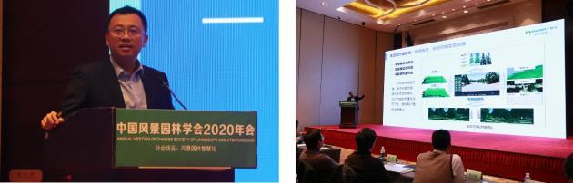 2020中國風(fēng)景園林規劃設計大會(huì )智慧園林主題論壇成功舉辦