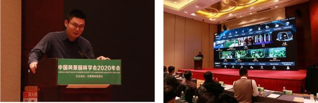 2020中國風(fēng)景園林規劃設計大會(huì )智慧園林主題論壇成功舉辦