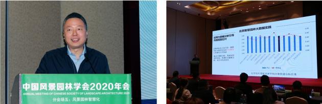 2020中國風(fēng)景園林規劃設計大會(huì )智慧園林主題論壇成功舉辦