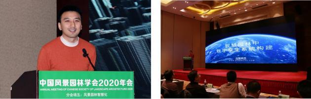 2020中國風(fēng)景園林規劃設計大會(huì )智慧園林主題論壇成功舉辦