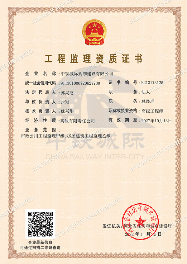 市政公用工程監理甲級-房屋建筑工程監理乙級.jpg