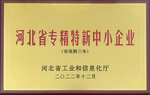 2022中鐵城際-專(zhuān)精特新匾額72.jpg