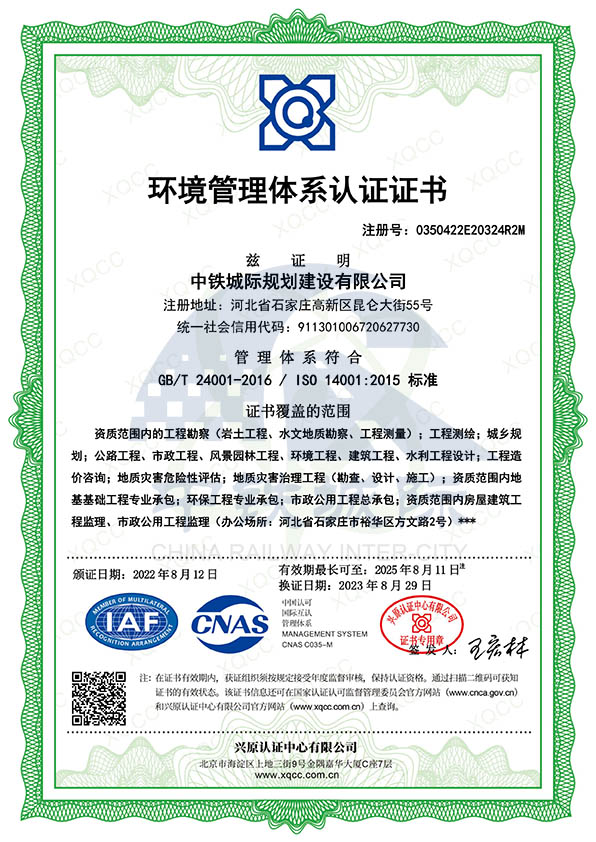 中鐵城際-環(huán)境管理體系認證證書(shū).jpg